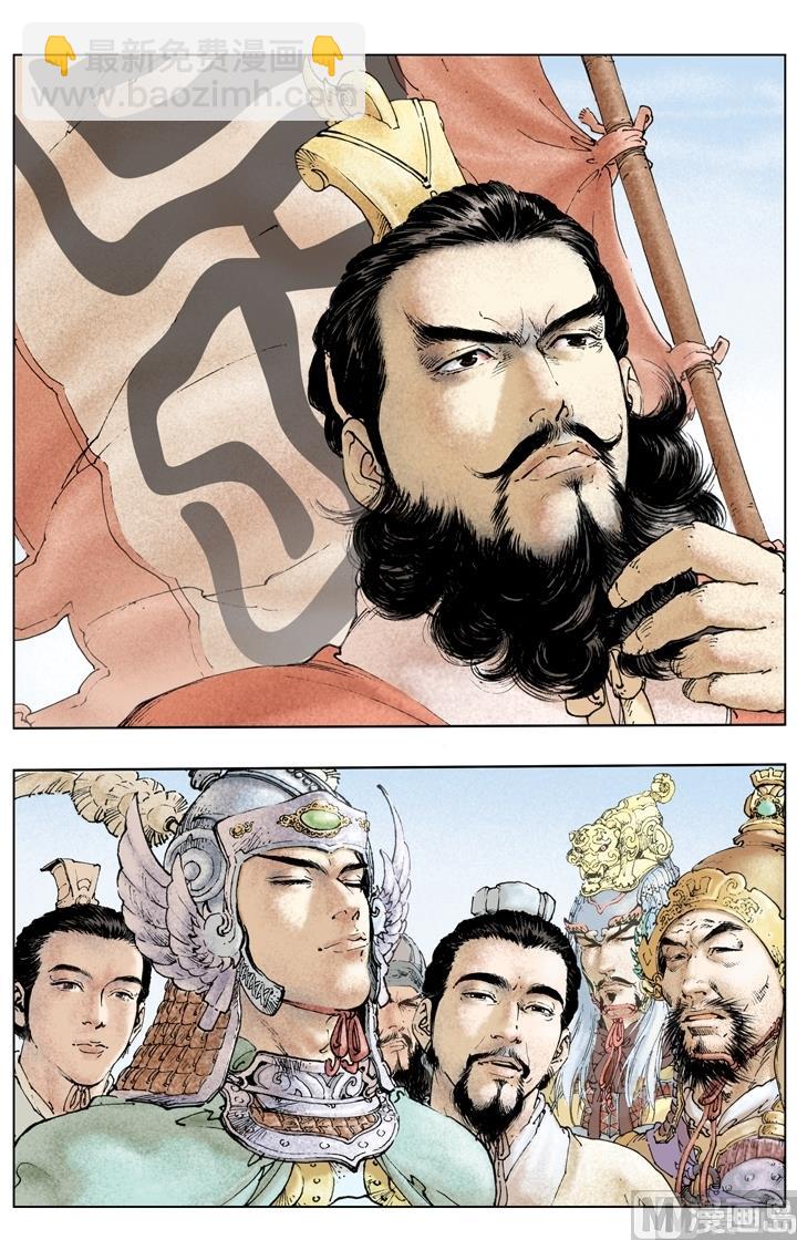 《三国演义》第260话 第11页