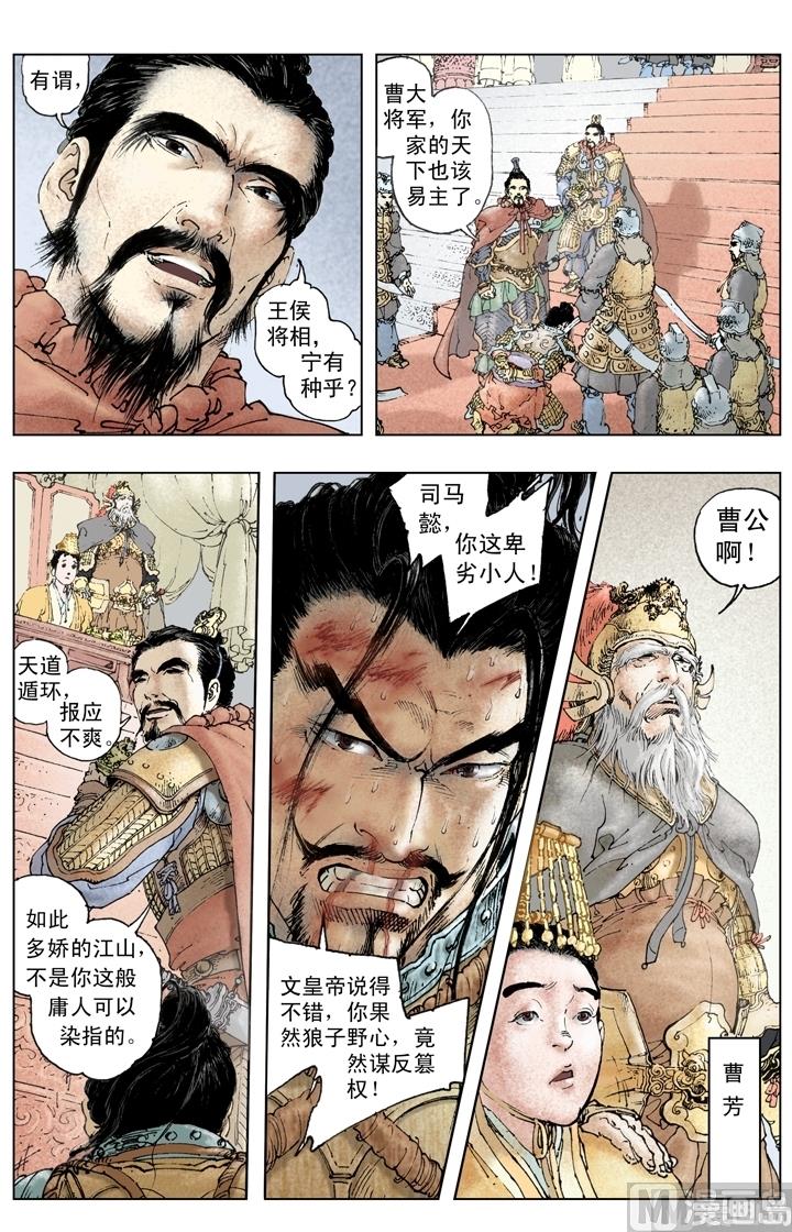 《三国演义》第259话 第11页