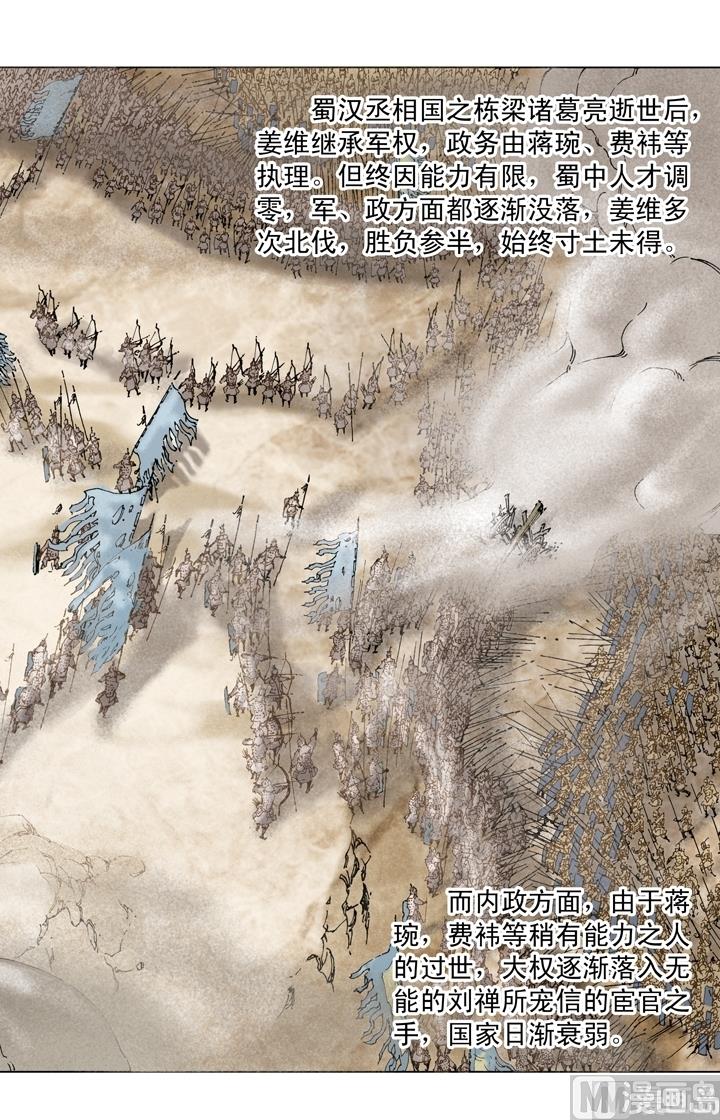 《三国演义》第259话 第6页