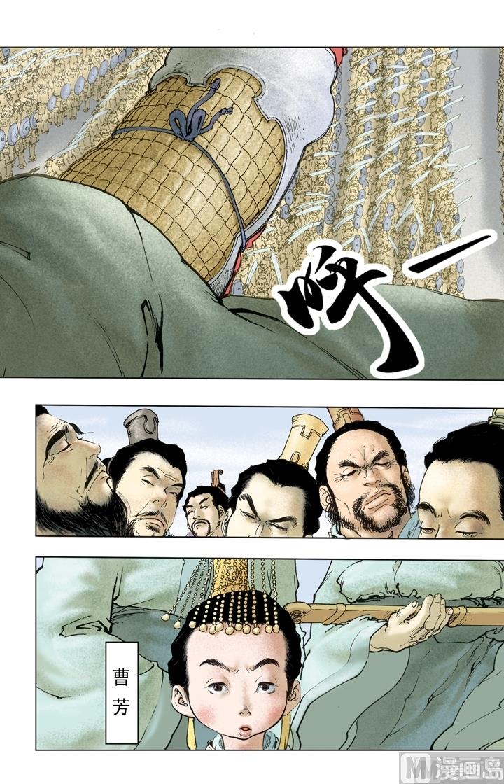 《三国演义》第259话 第8页