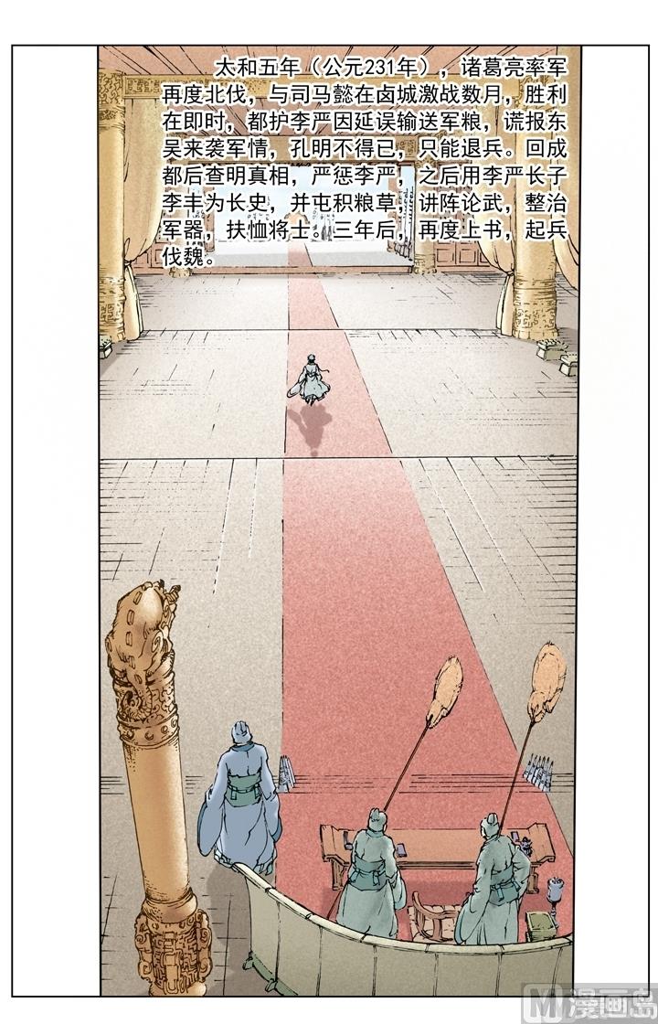 《三国演义》第255话 第12页