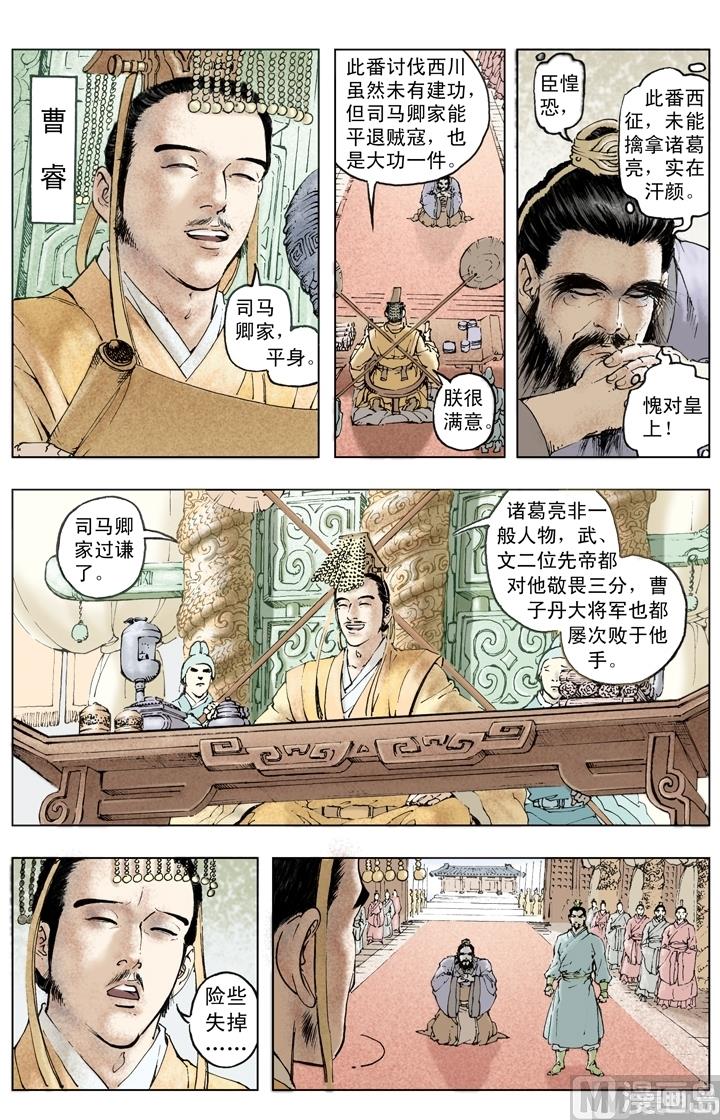 《三国演义》第255话 第1页