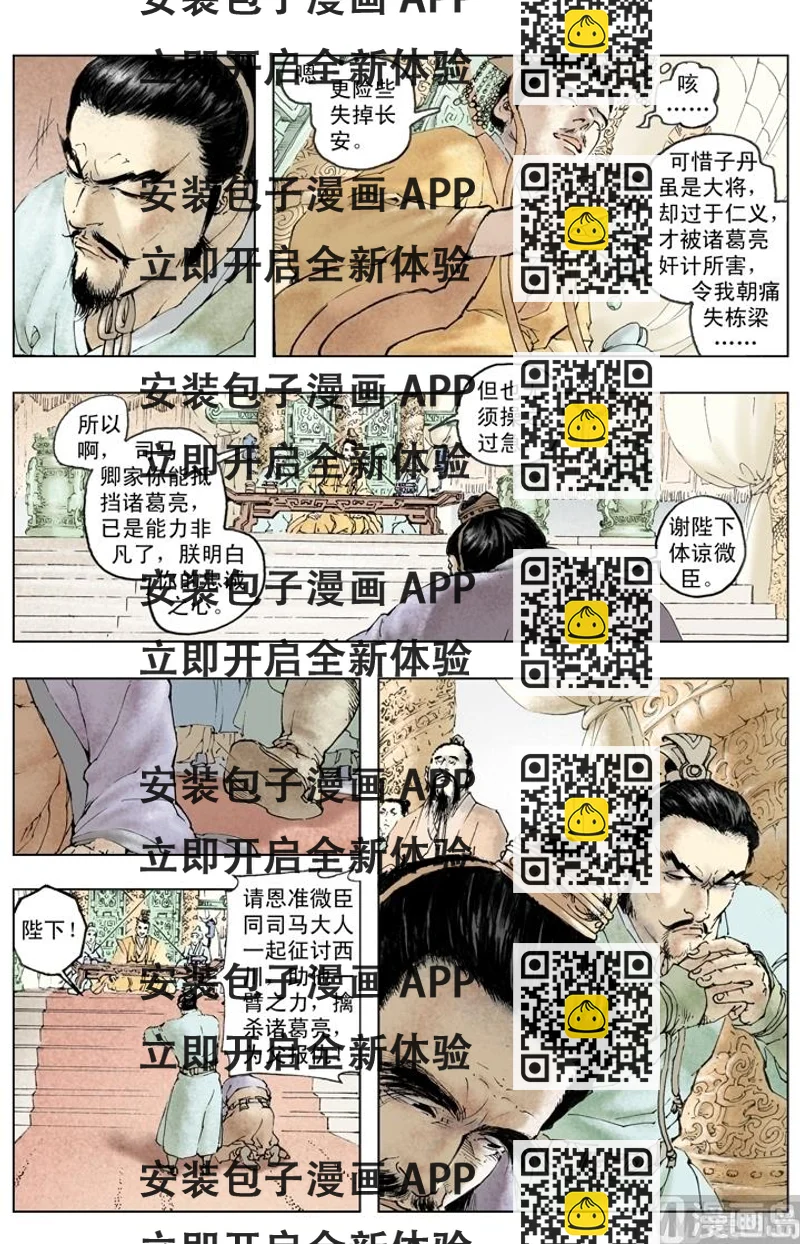 《三国演义》第255话 第2页