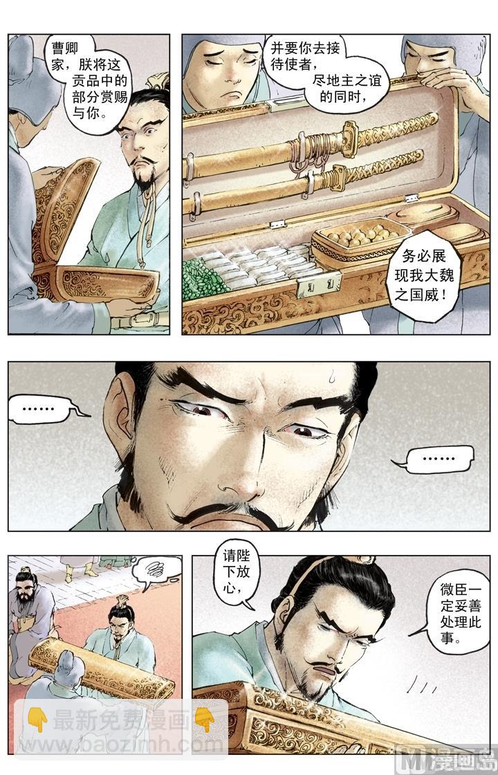 《三国演义》第255话 第4页