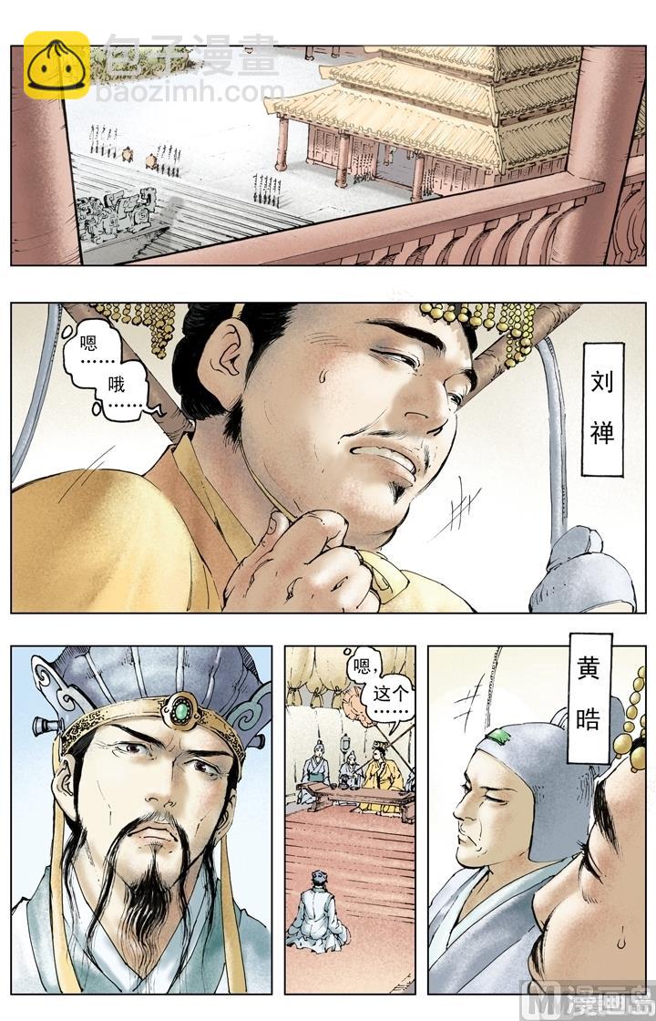 《三国演义》第255话 第6页