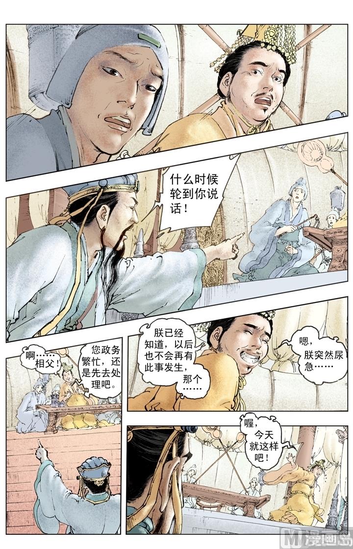 《三国演义》第255话 第9页
