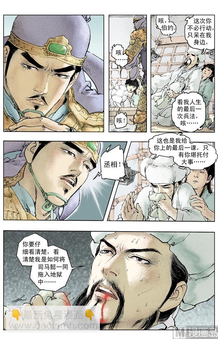《三国演义》第256话 第10页