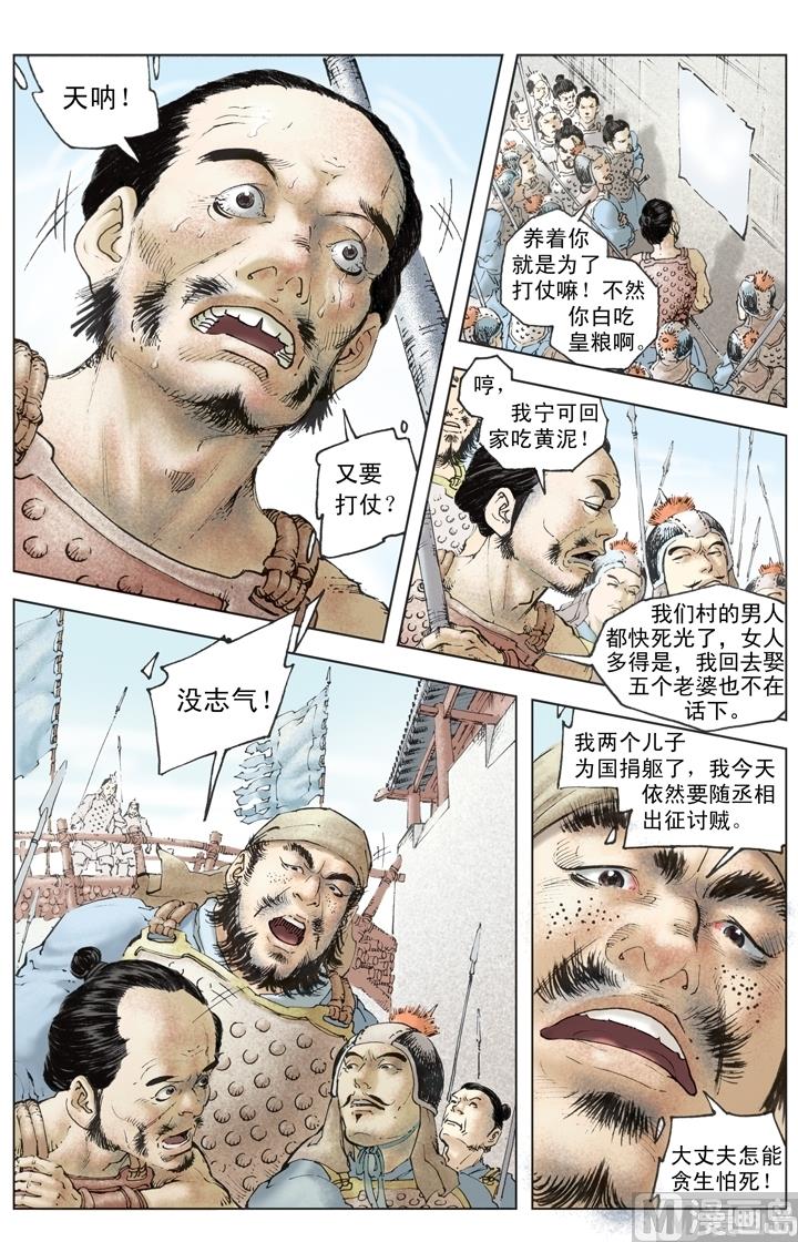 《三国演义》第256话 第1页