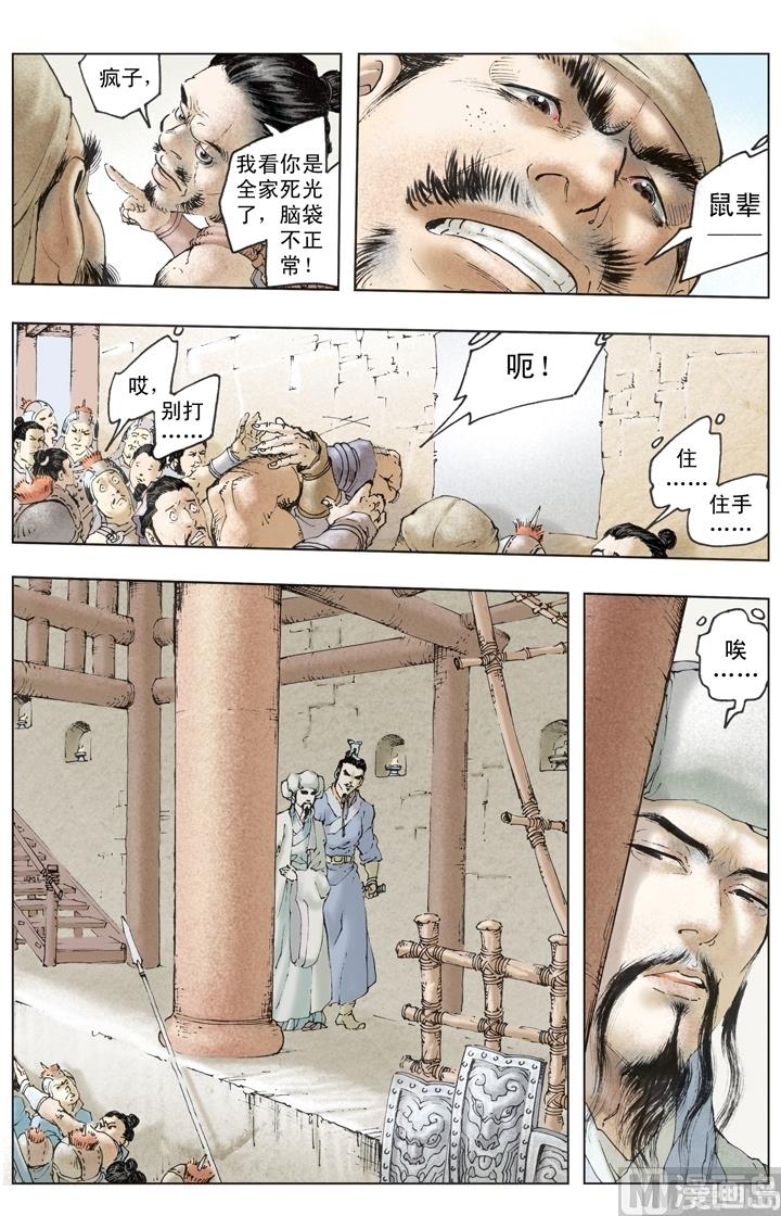 《三国演义》第256话 第2页