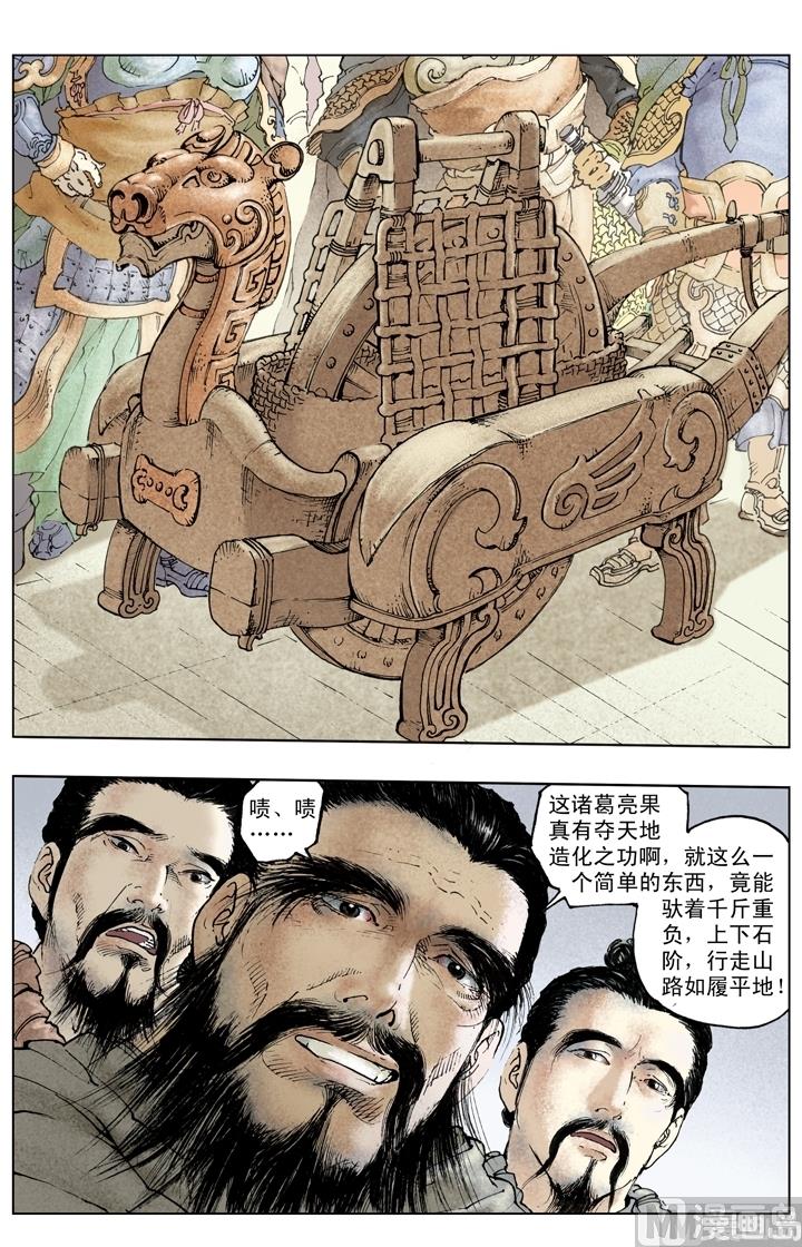《三国演义》第256话 第4页