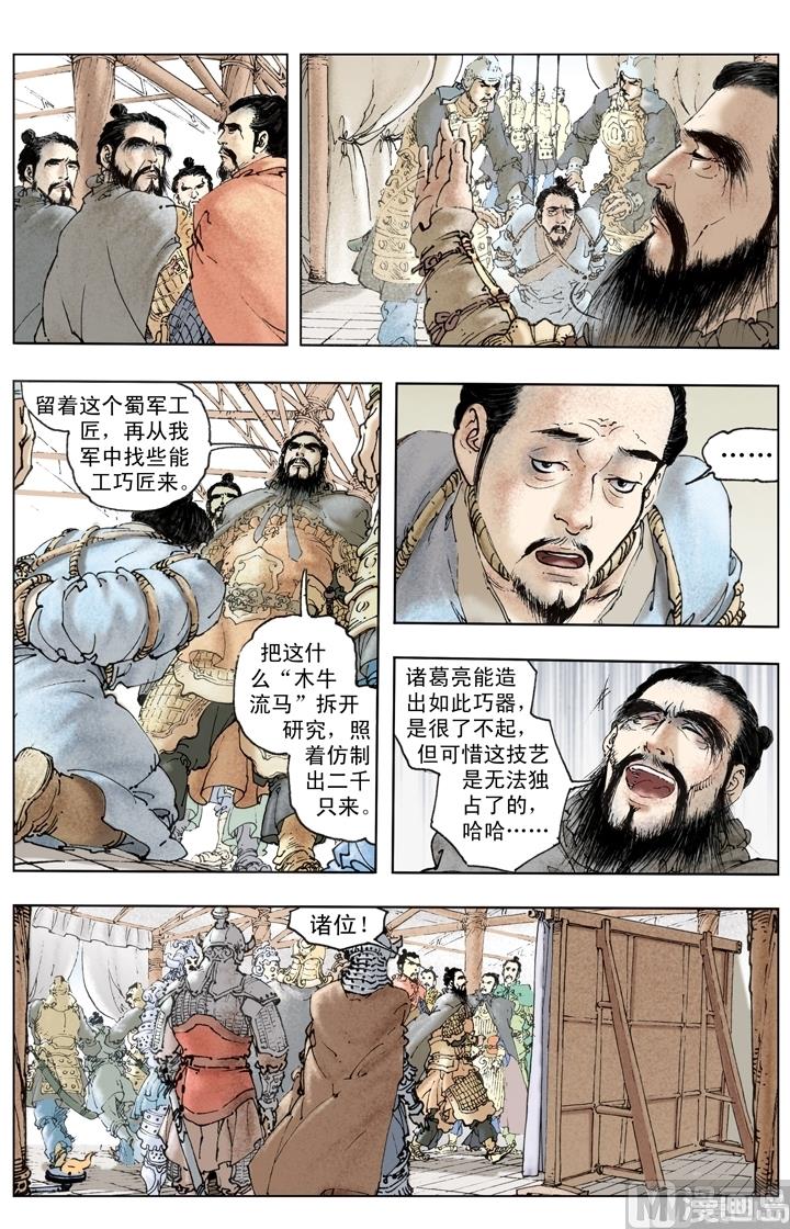 《三国演义》第256话 第5页