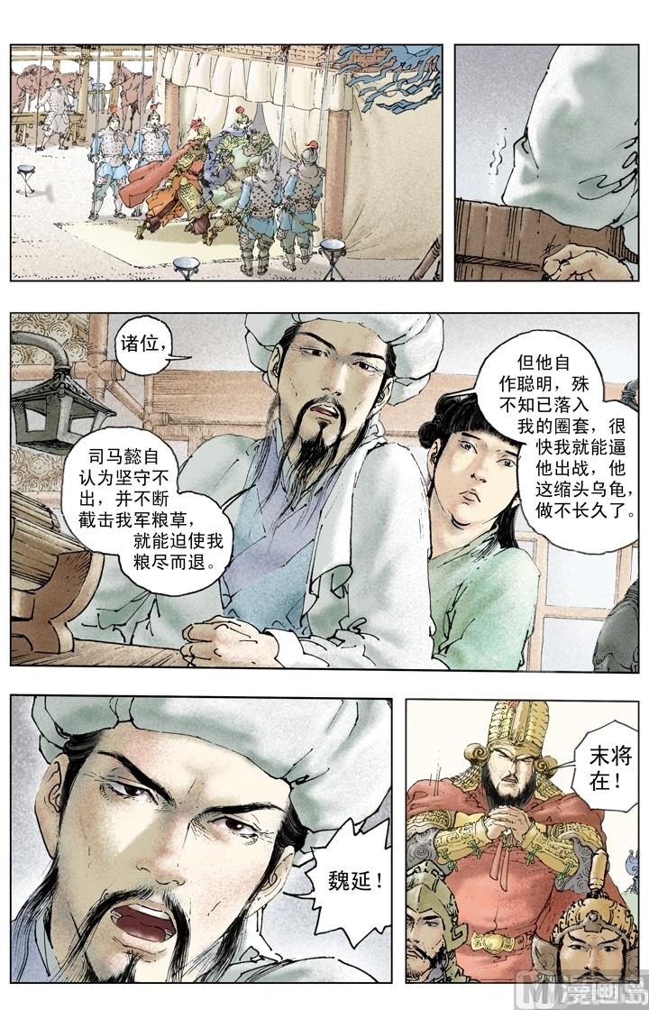 《三国演义》第256话 第8页