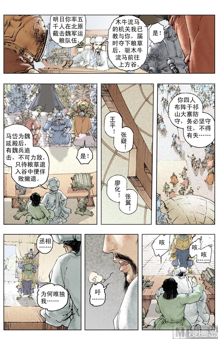 《三国演义》第256话 第9页