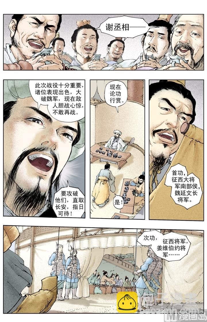 《三国演义》第253话 第12页