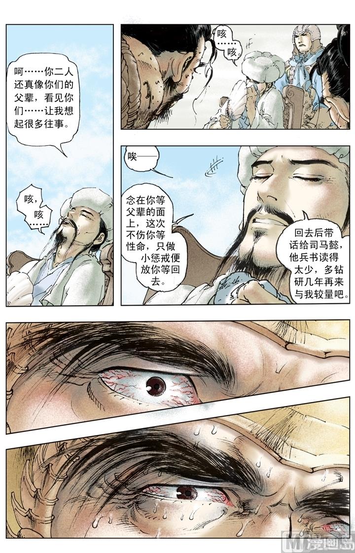 《三国演义》第253话 第1页