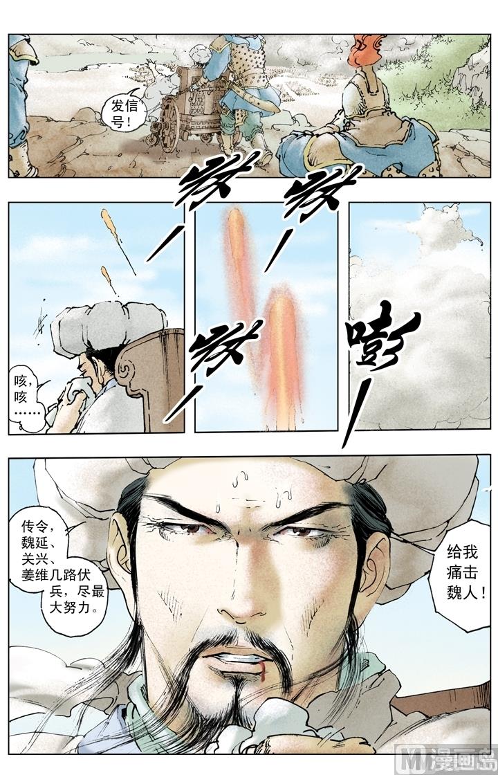 《三国演义》第253话 第5页
