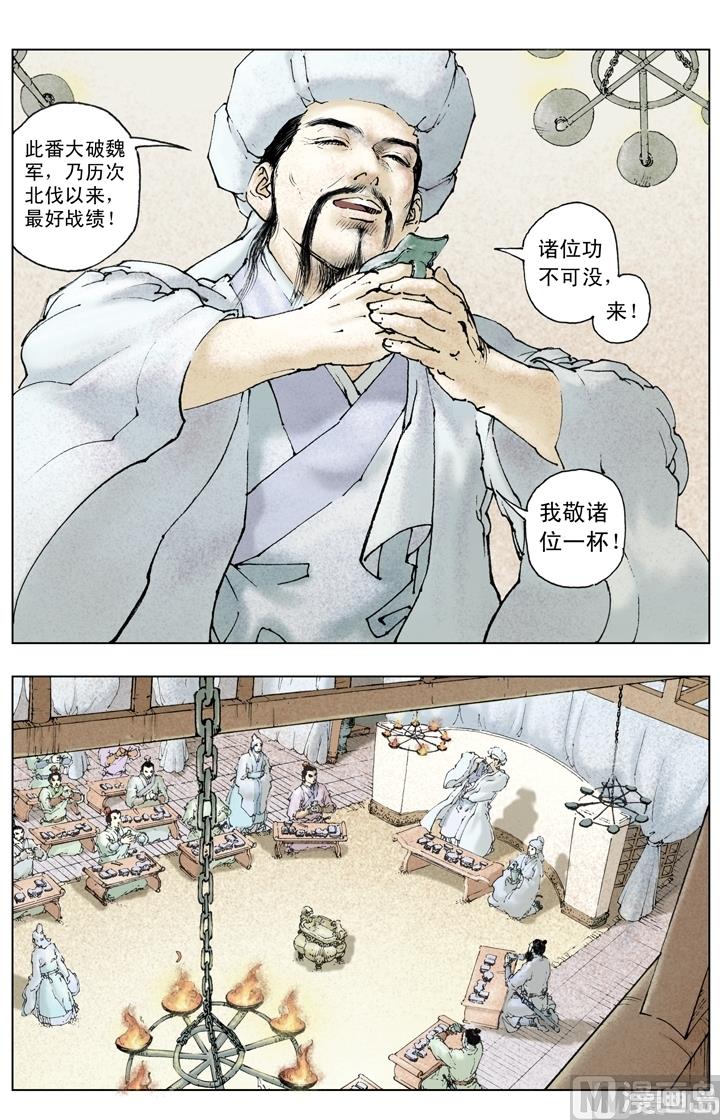 《三国演义》第253话 第7页