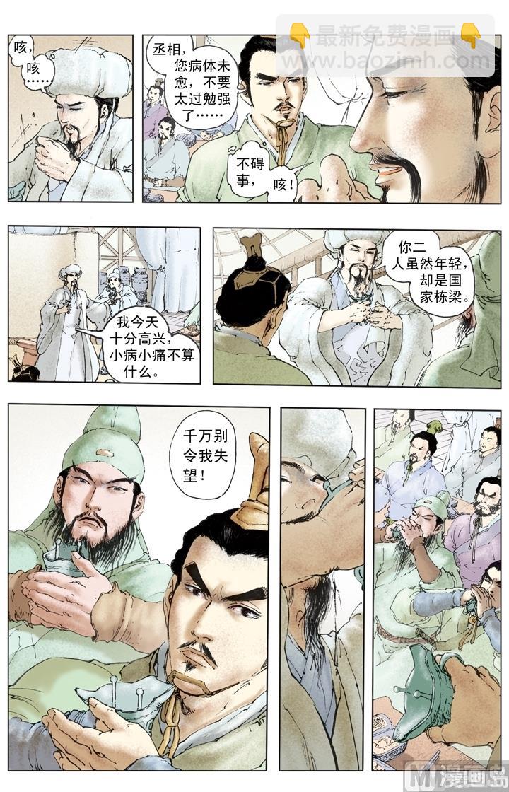 《三国演义》第253话 第8页