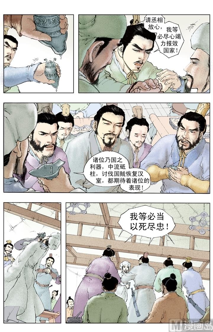《三国演义》第253话 第9页