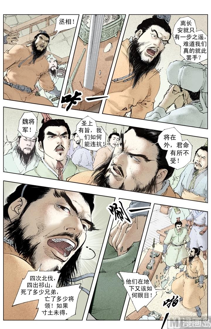 《三国演义》第254话 第4页