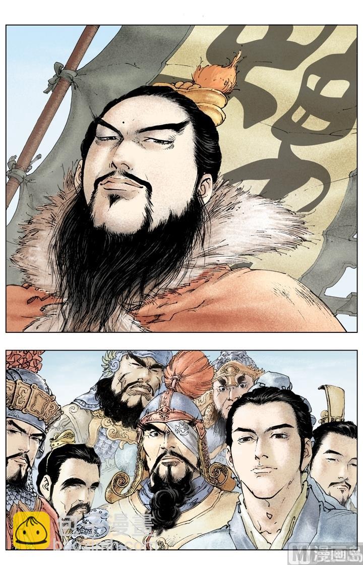 《三国演义》第260话 第10页