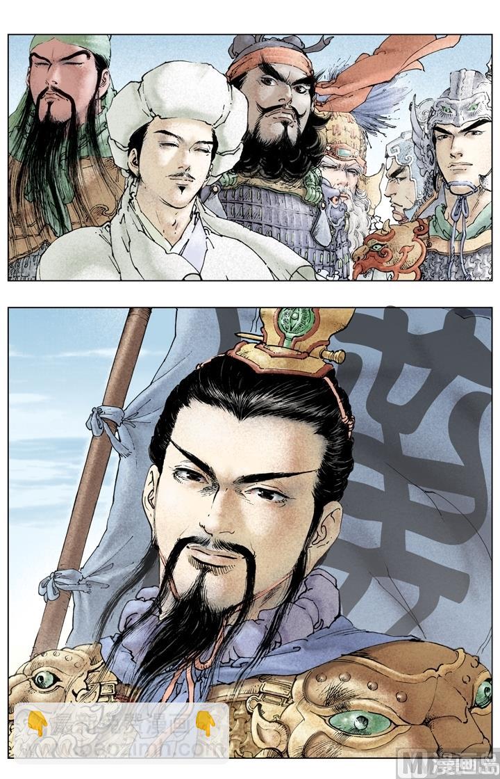 《三国演义》第260话 第12页