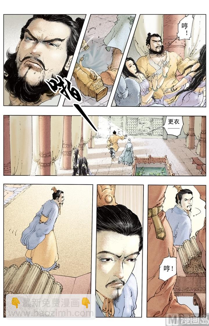 《三国演义》第260话 第3页