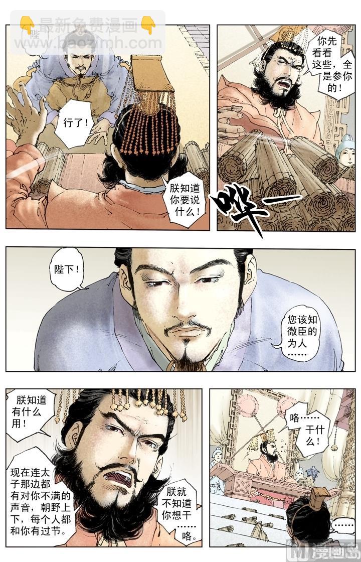 《三国演义》第260话 第4页