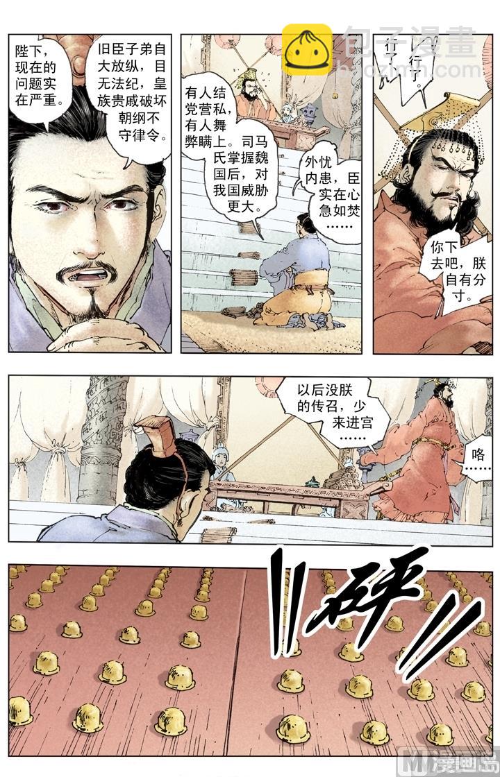 《三国演义》第260话 第5页