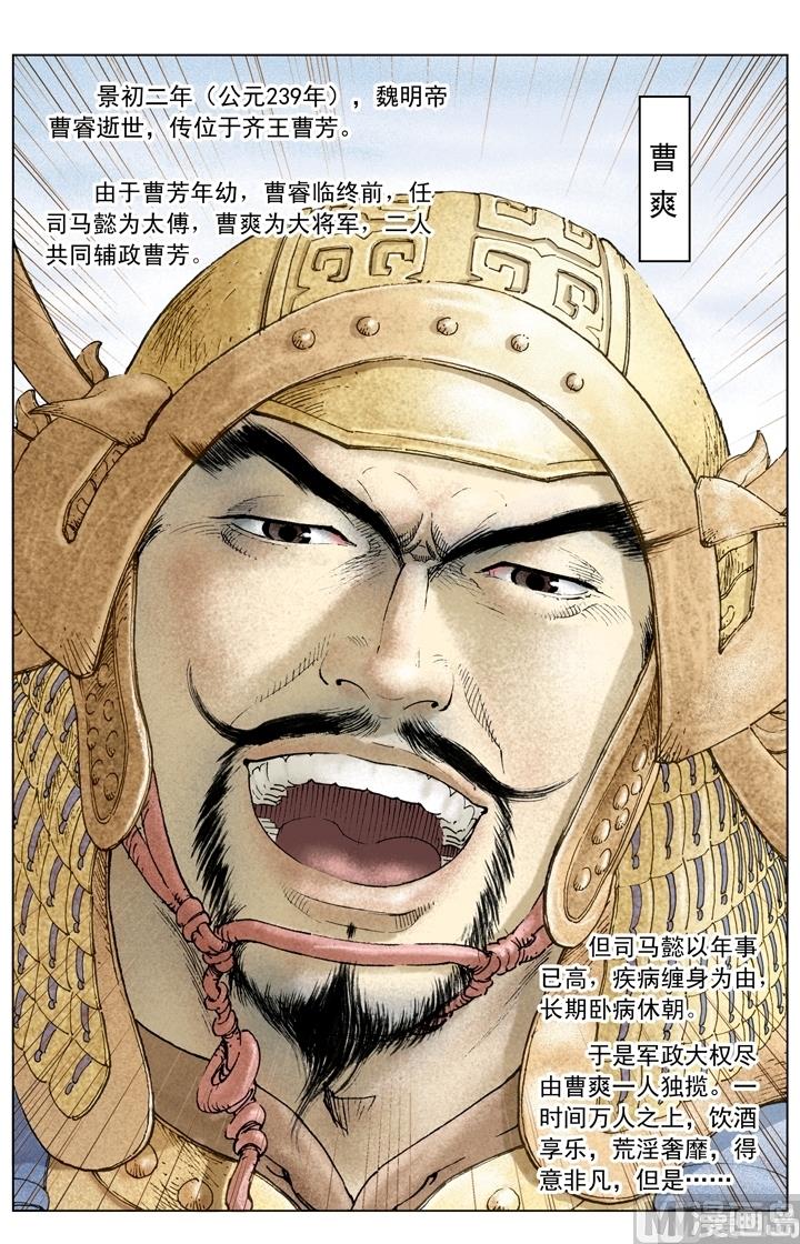 《三国演义》第259话 第10页
