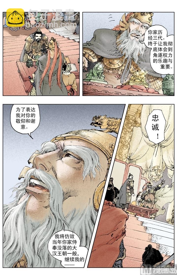 《三国演义》第259话 第12页