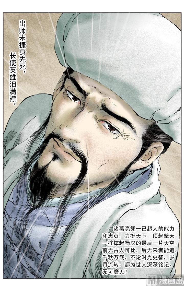 《三国演义》第259话 第1页