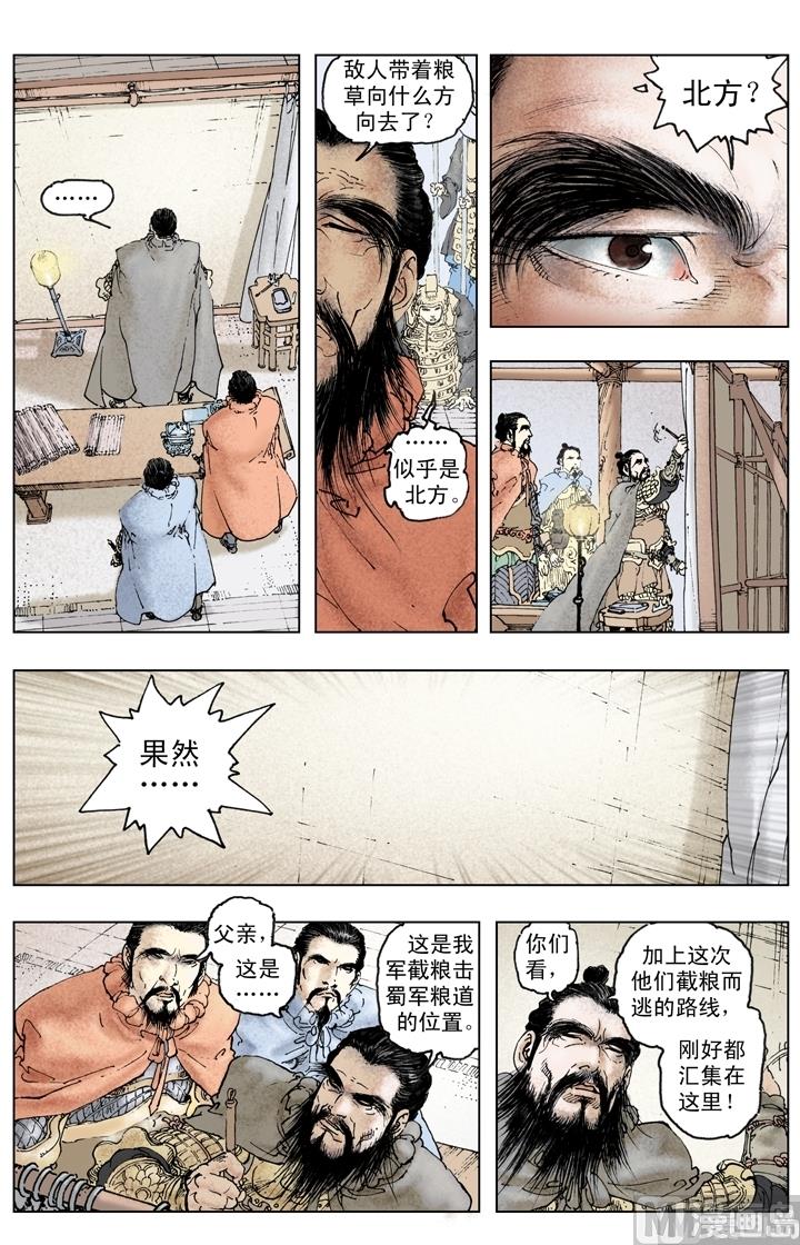 《三国演义》第257话 第5页