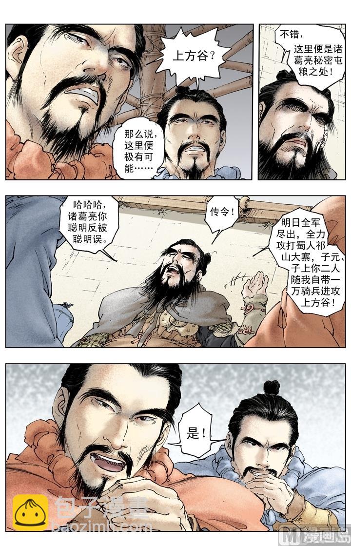 《三国演义》第257话 第6页
