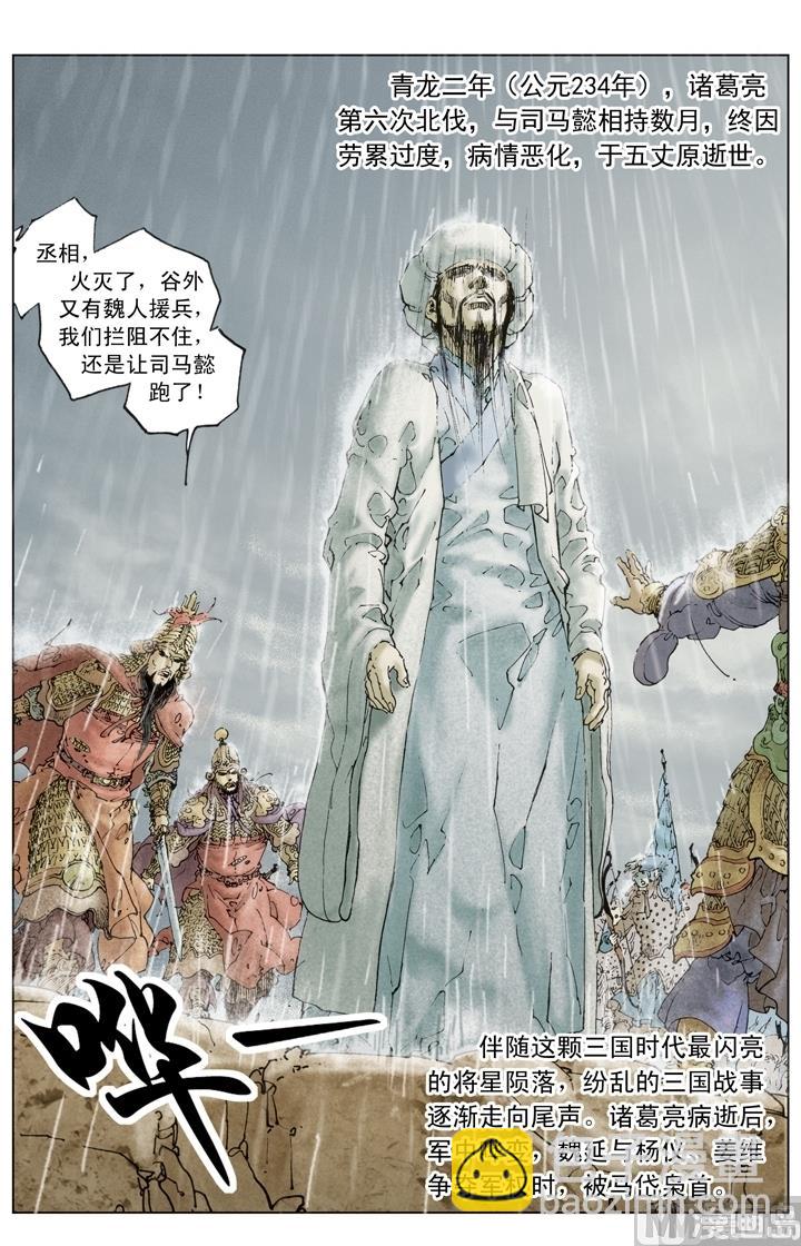 《三国演义》第258话 第12页
