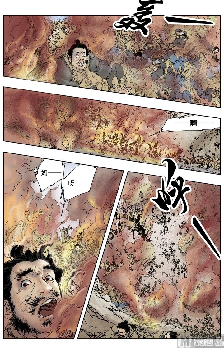 《三国演义》第258话 第4页