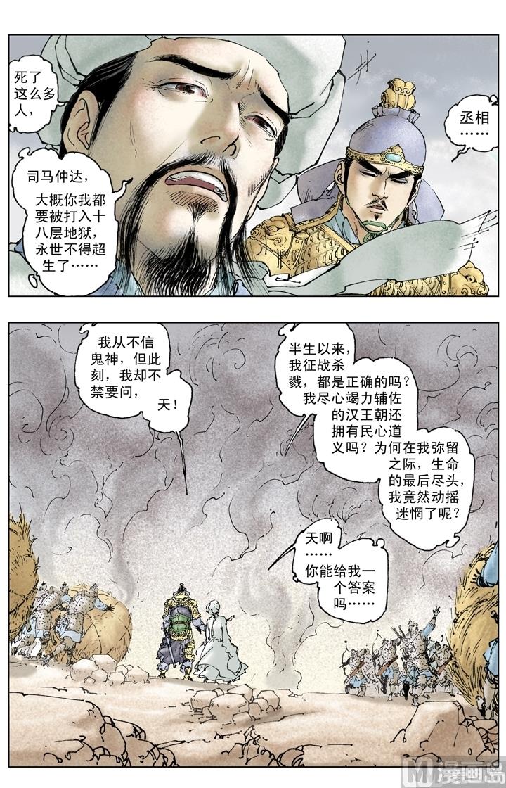 《三国演义》第258话 第9页