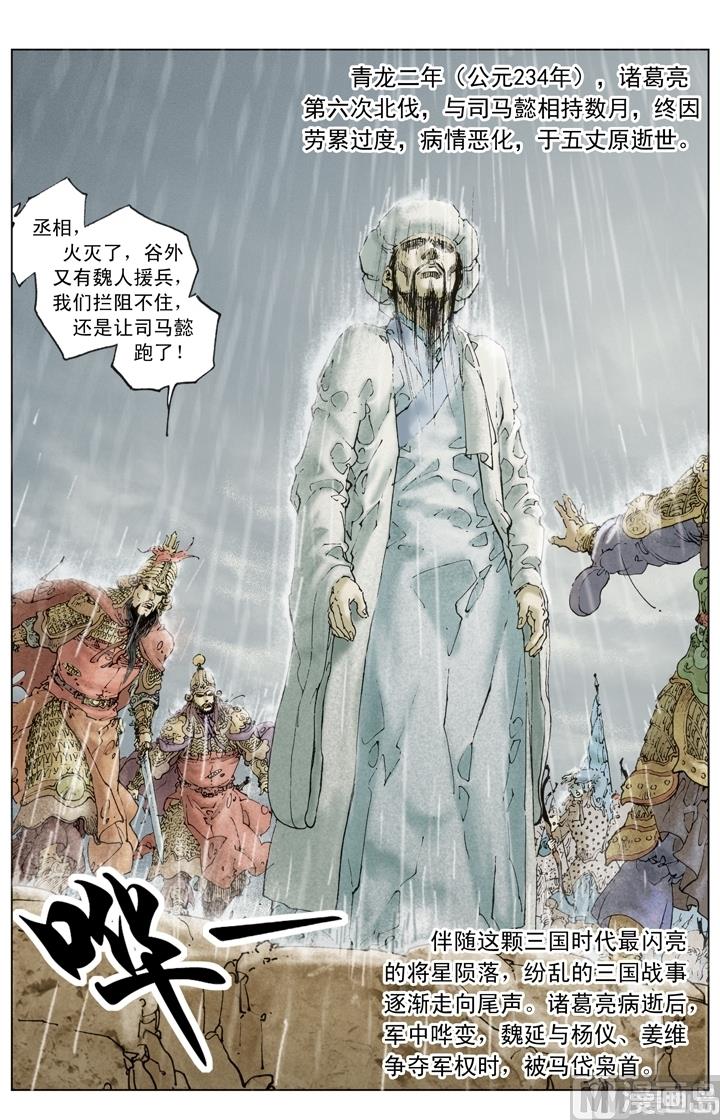 《三国演义》第258话 第12页