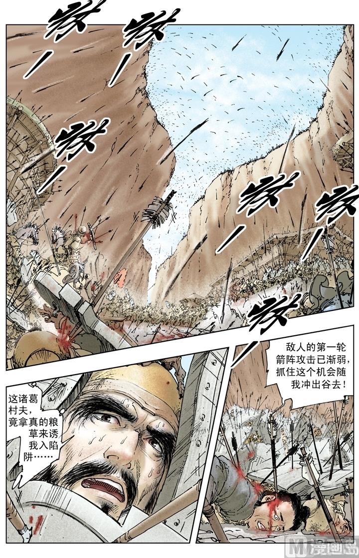 《三国演义》第258话 第1页