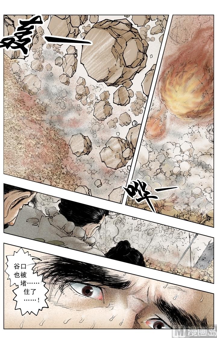 《三国演义》第258话 第5页