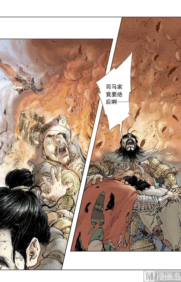 《三国演义》第258话 第8页
