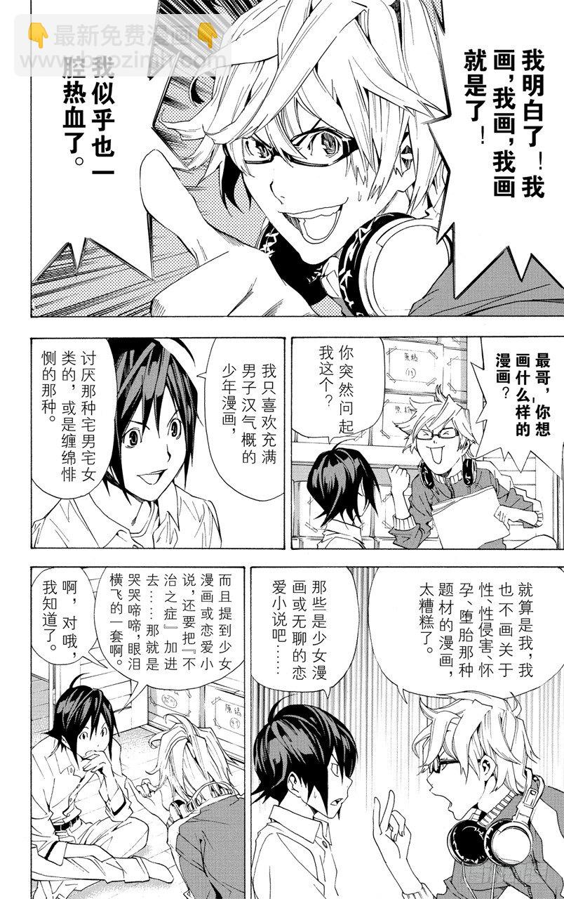 《爆漫王。》第3话 笔与分镜稿 第10页