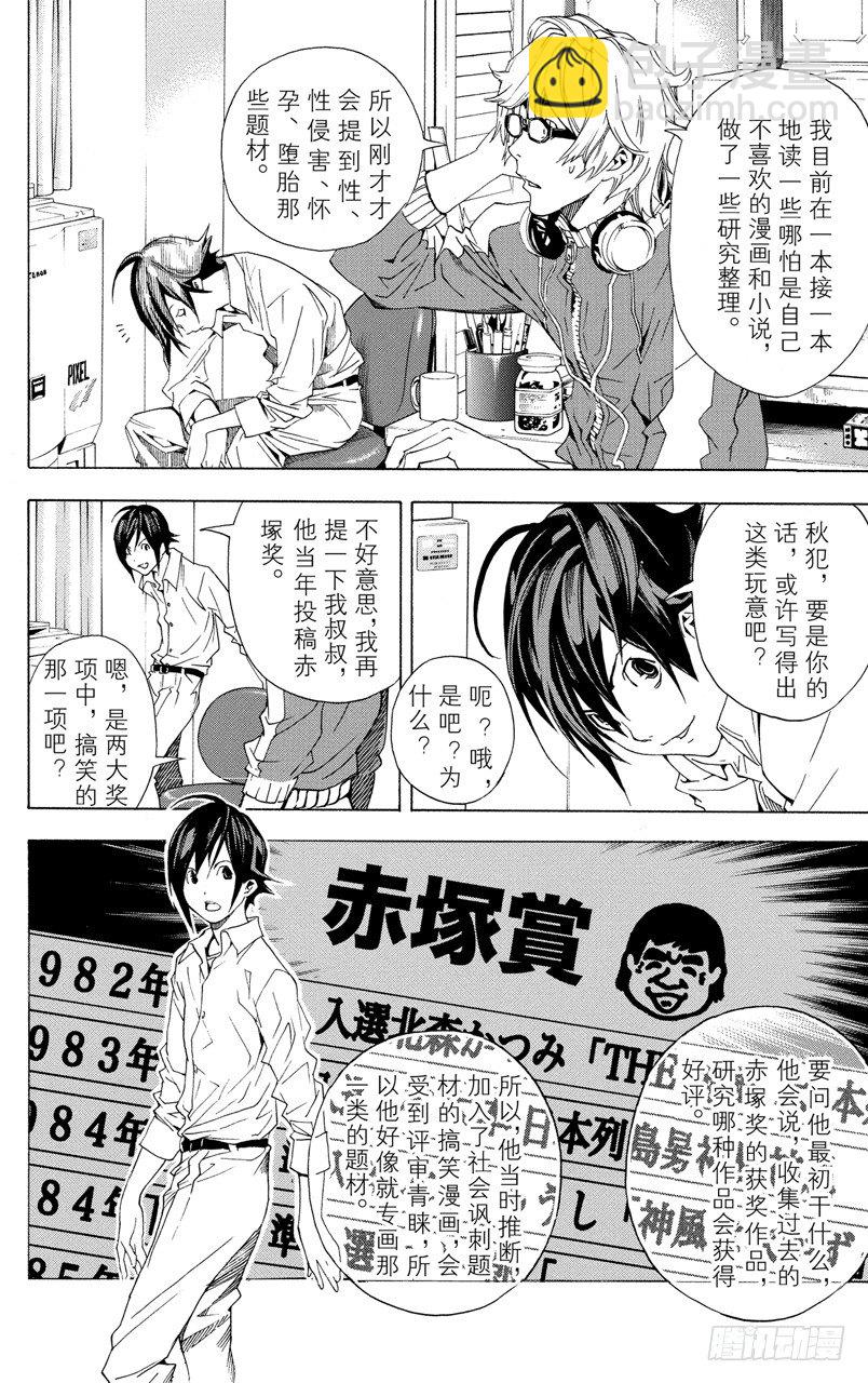 《爆漫王。》第3话 笔与分镜稿 第12页