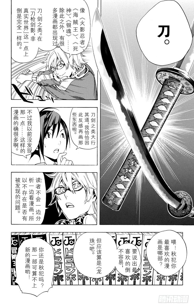 《爆漫王。》第3话 笔与分镜稿 第14页