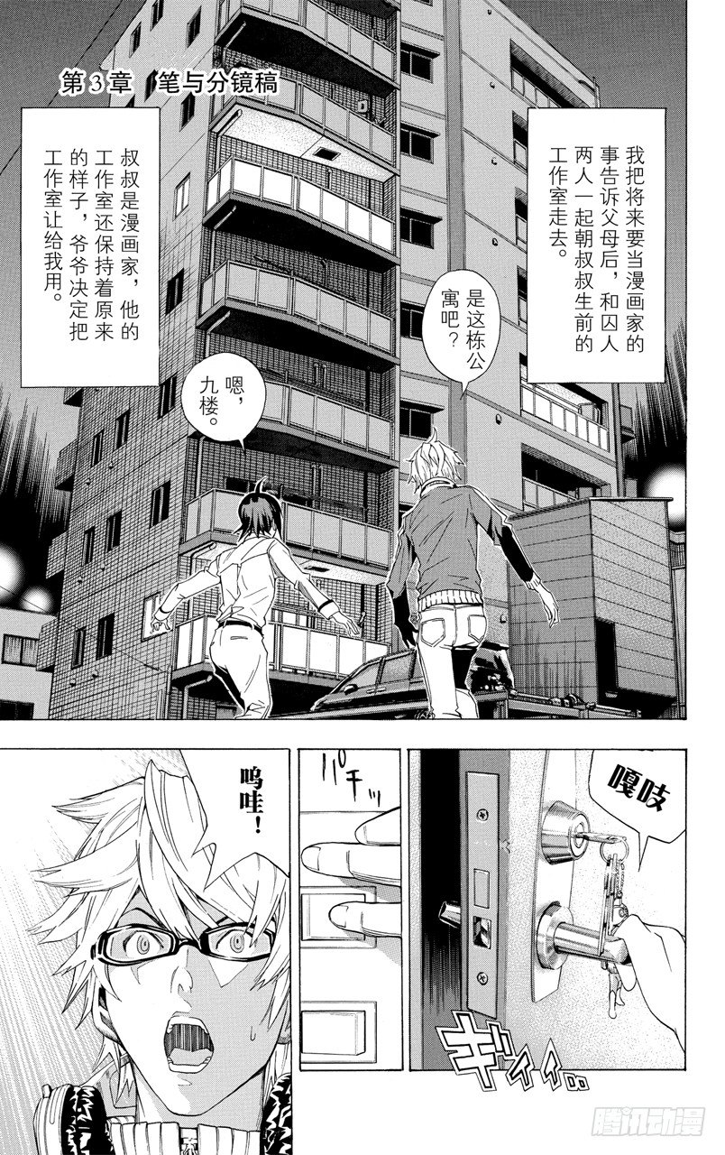 《爆漫王。》第3话 笔与分镜稿 第1页