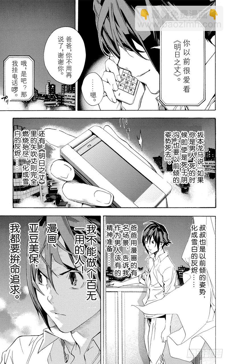 《爆漫王。》第3话 笔与分镜稿 第21页