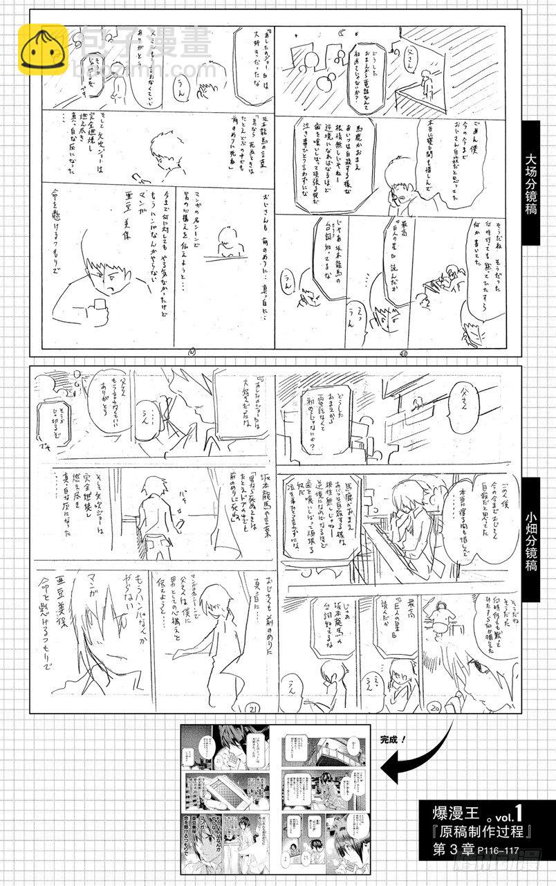 《爆漫王。》第3话 笔与分镜稿 第22页
