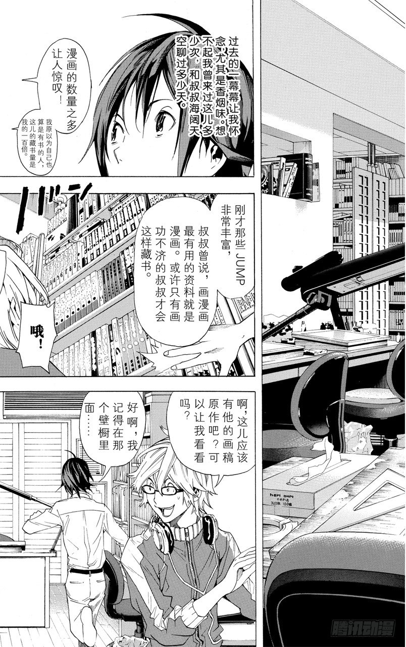 《爆漫王。》第3话 笔与分镜稿 第5页