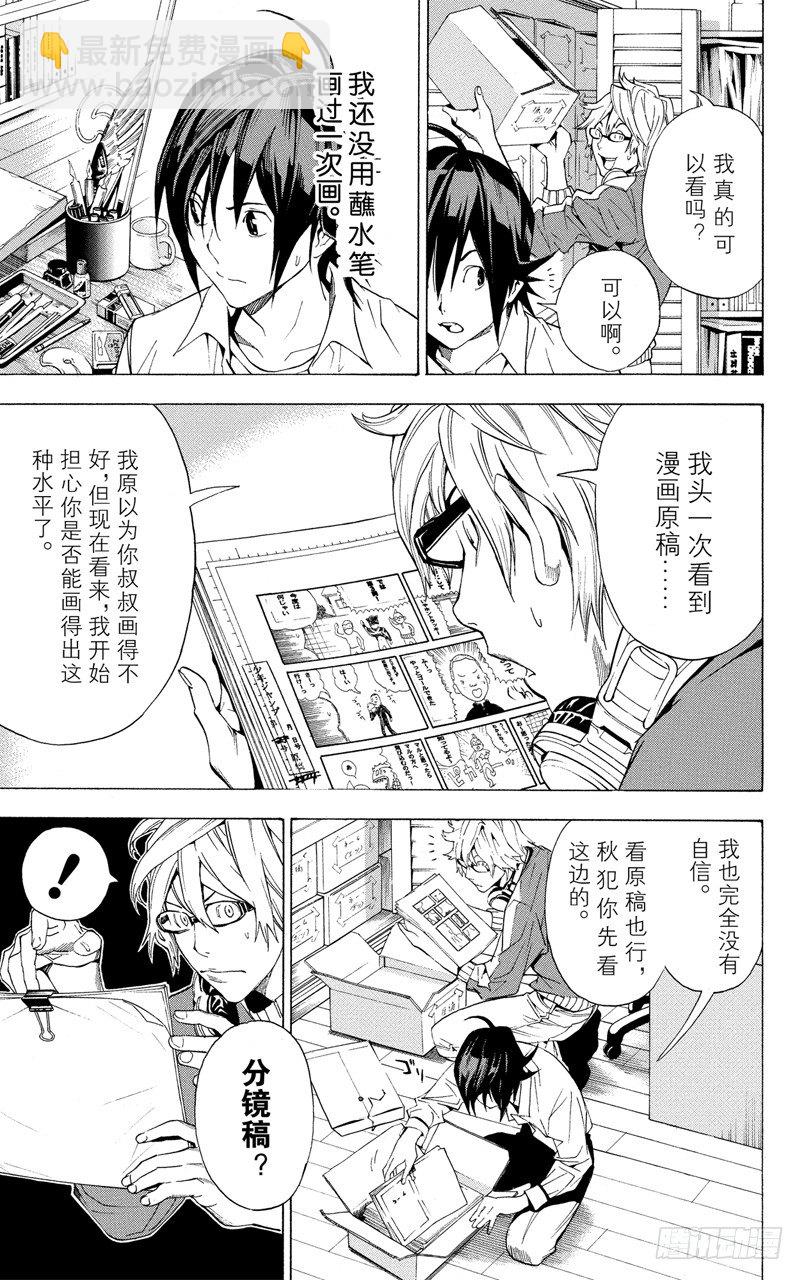 《爆漫王。》第3话 笔与分镜稿 第7页