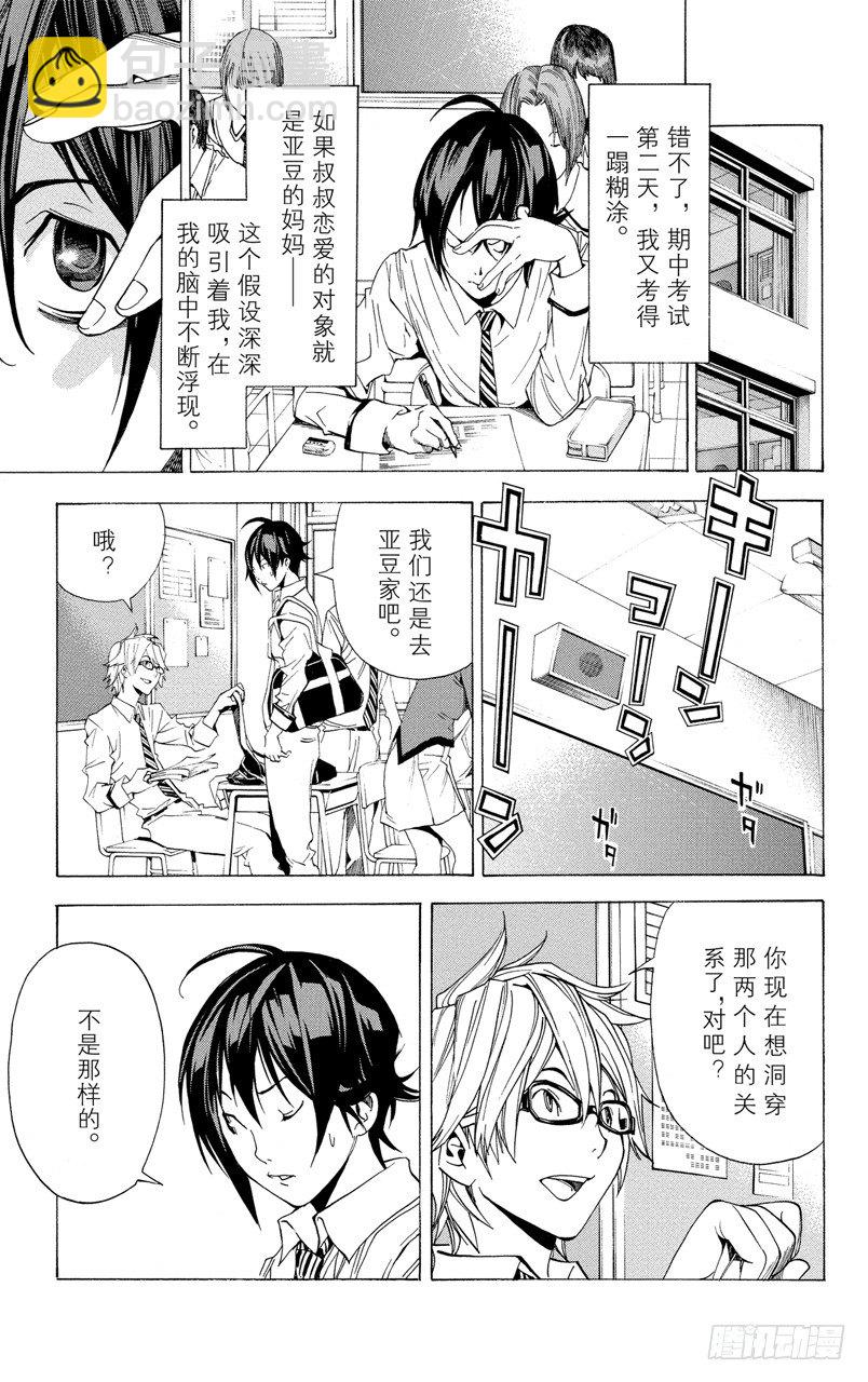 《爆漫王。》第4话 亲与子 第11页